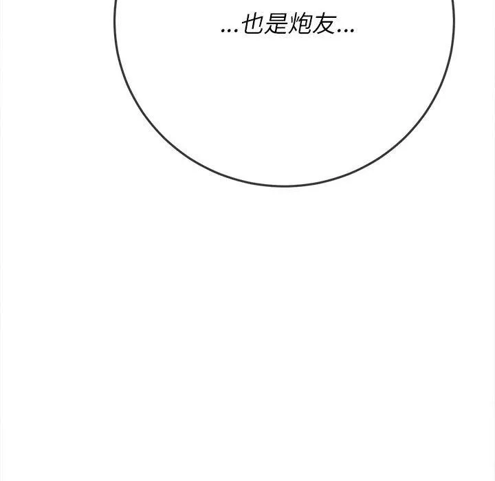 难缠小恶女 - 第137话 - page 33
