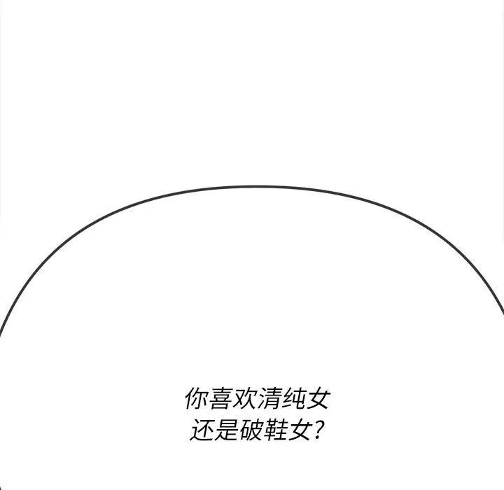 难缠小恶女 - 第137话 - page 34