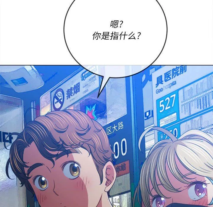 难缠小恶女 - 第137话 - page 38