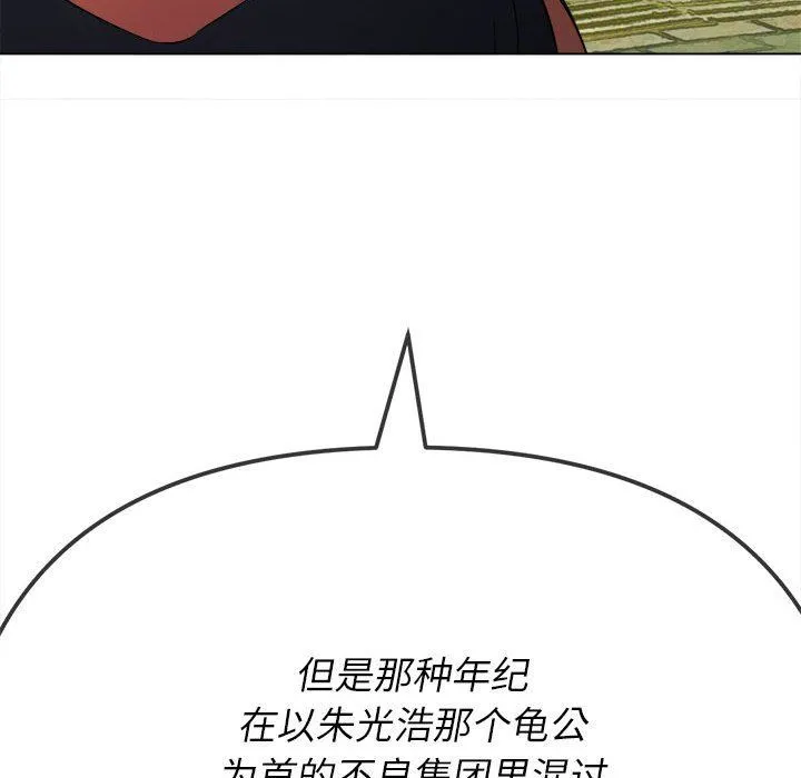 难缠小恶女 - 第137话 - page 42