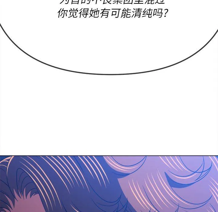 难缠小恶女 - 第137话 - page 43