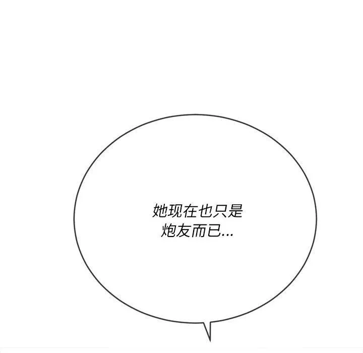 难缠小恶女 - 第137话 - page 54