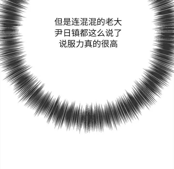 难缠小恶女 - 第137话 - page 60