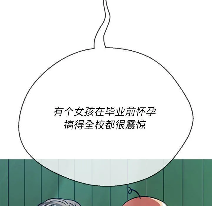 难缠小恶女 - 第137话 - page 68