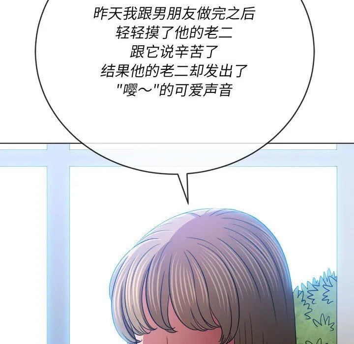 难缠小恶女 - 第137话 - page 78