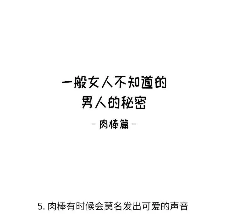 难缠小恶女 - 第137话 - page 81
