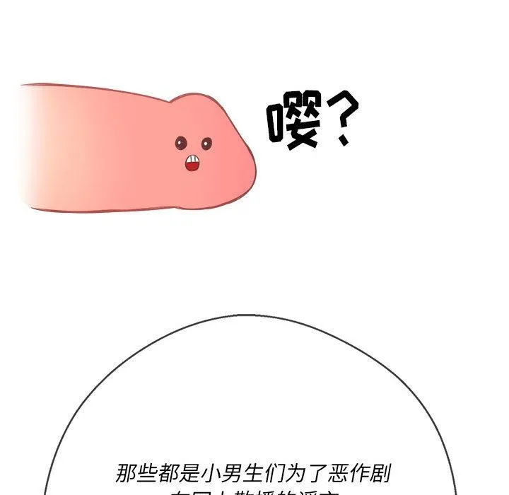 难缠小恶女 - 第137话 - page 82