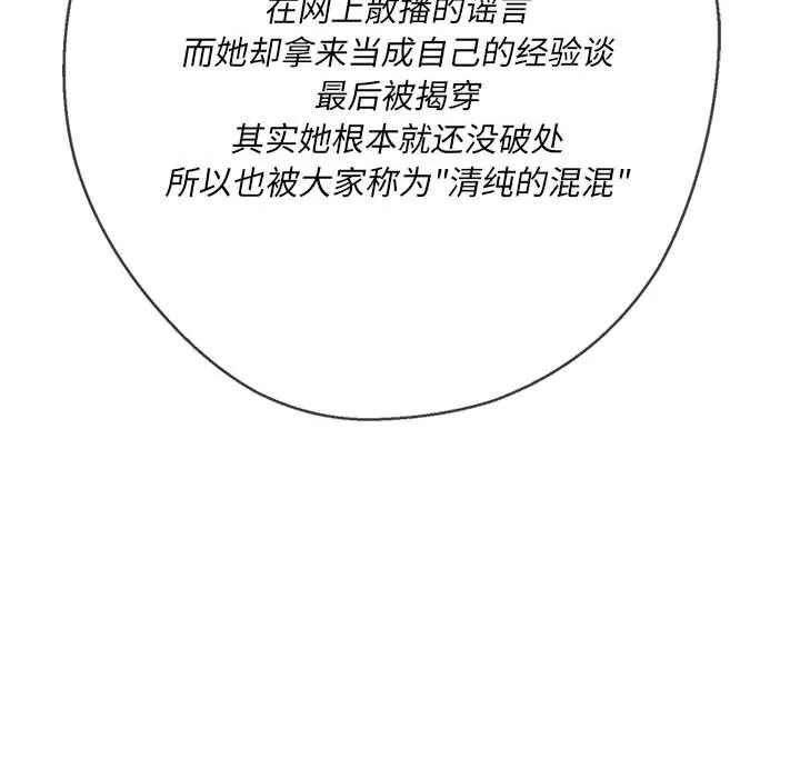 难缠小恶女 - 第137话 - page 83