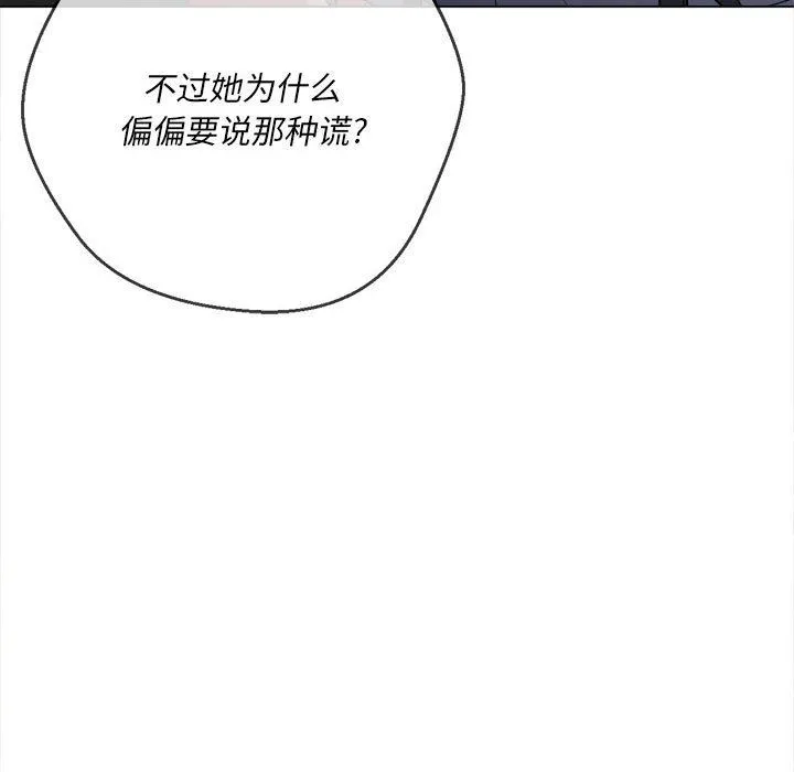 难缠小恶女 - 第137话 - page 86