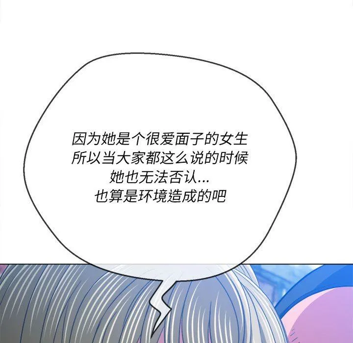 难缠小恶女 - 第137话 - page 87