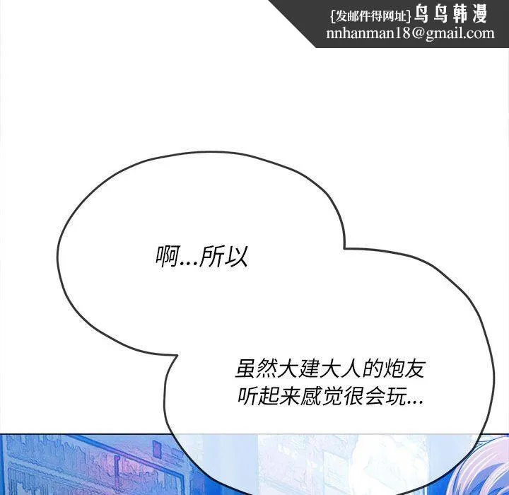 难缠小恶女 - 第137话 - page 89