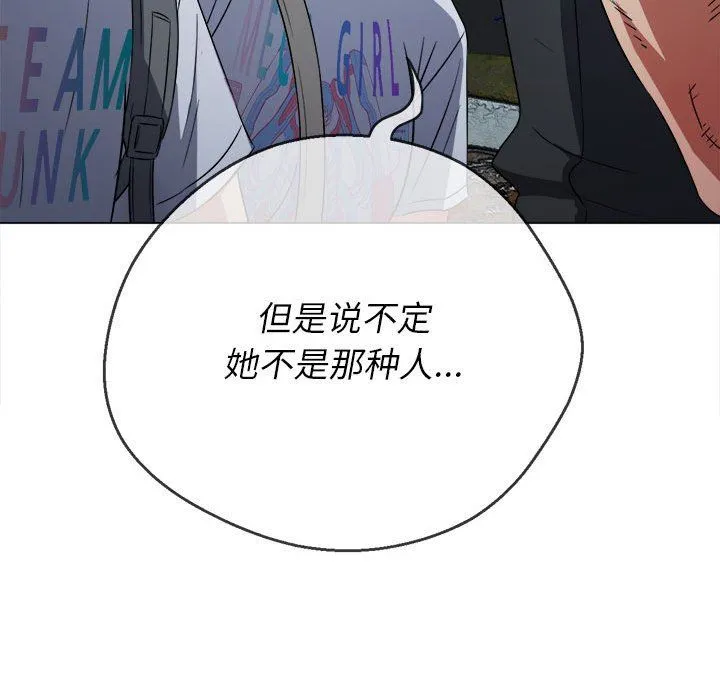 难缠小恶女 - 第137话 - page 91