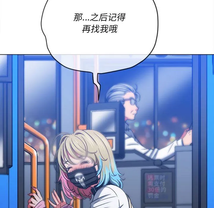 难缠小恶女 - 第137话 - page 94
