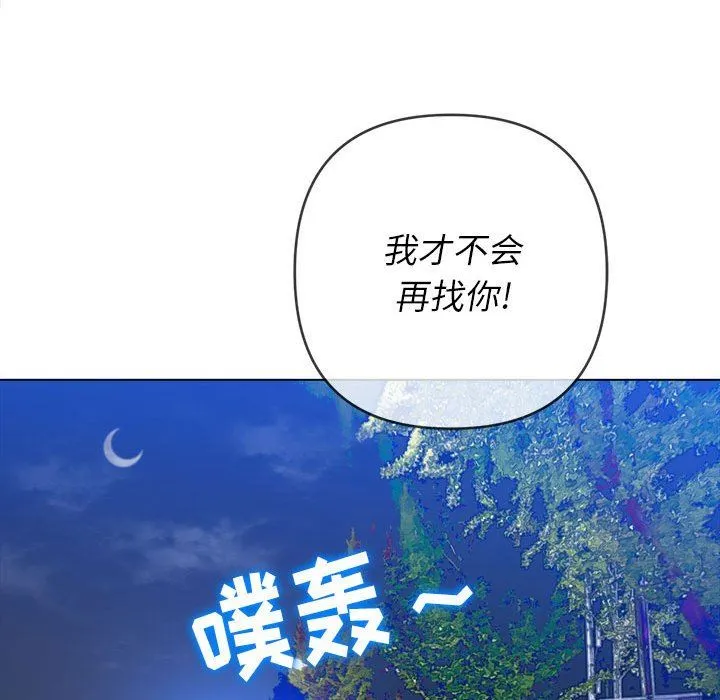 难缠小恶女 - 第137话 - page 96