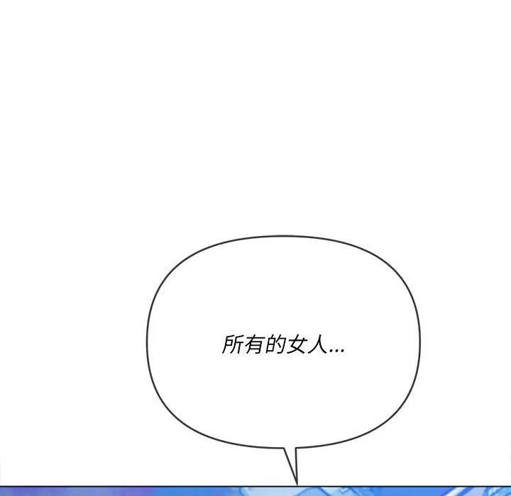 难缠小恶女 - 第137话 - page 100