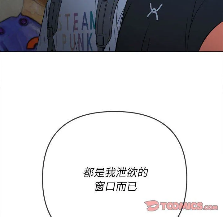 难缠小恶女 - 第137话 - page 102