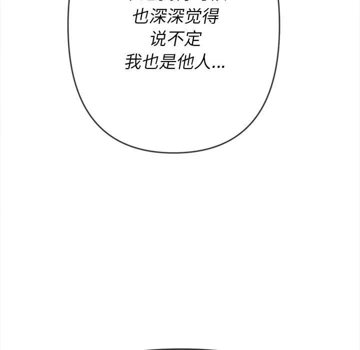 难缠小恶女 - 第137话 - page 108