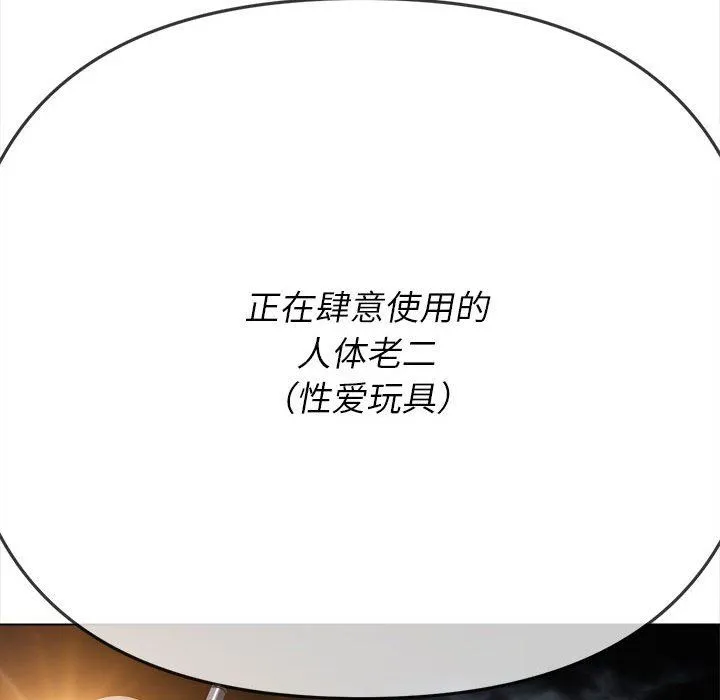难缠小恶女 - 第137话 - page 109