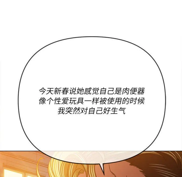 难缠小恶女 - 第137话 - page 112
