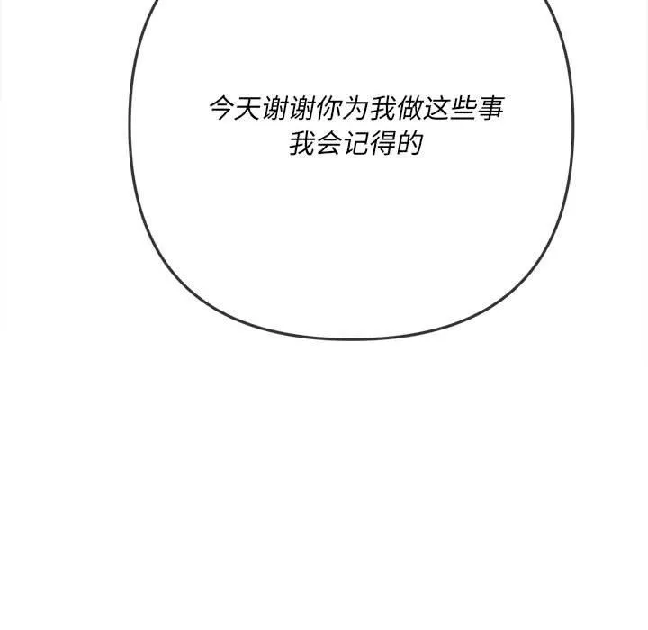 难缠小恶女 - 第137话 - page 117