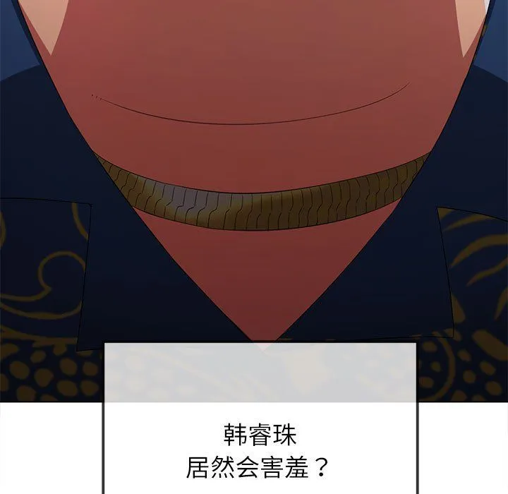 难缠小恶女 - 第223話 - page 5