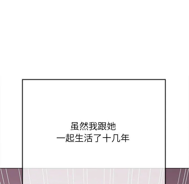 难缠小恶女 - 第223話 - page 11