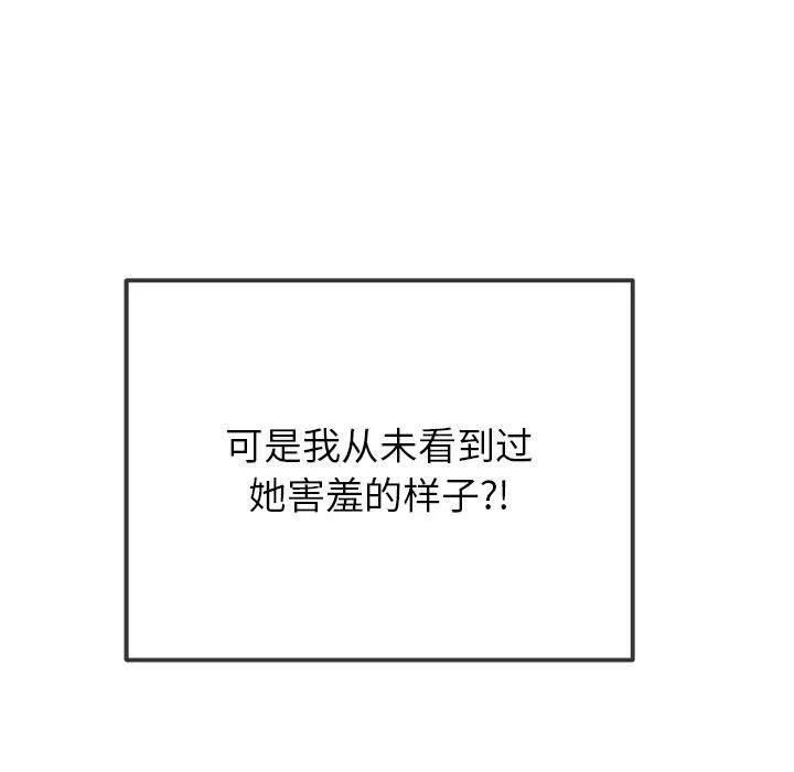 难缠小恶女 - 第223話 - page 15