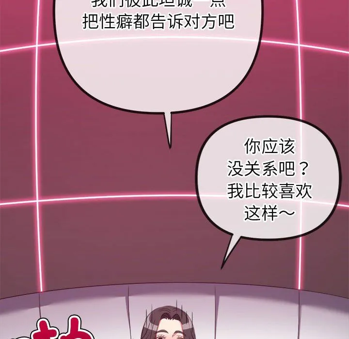 难缠小恶女 - 第223話 - page 42