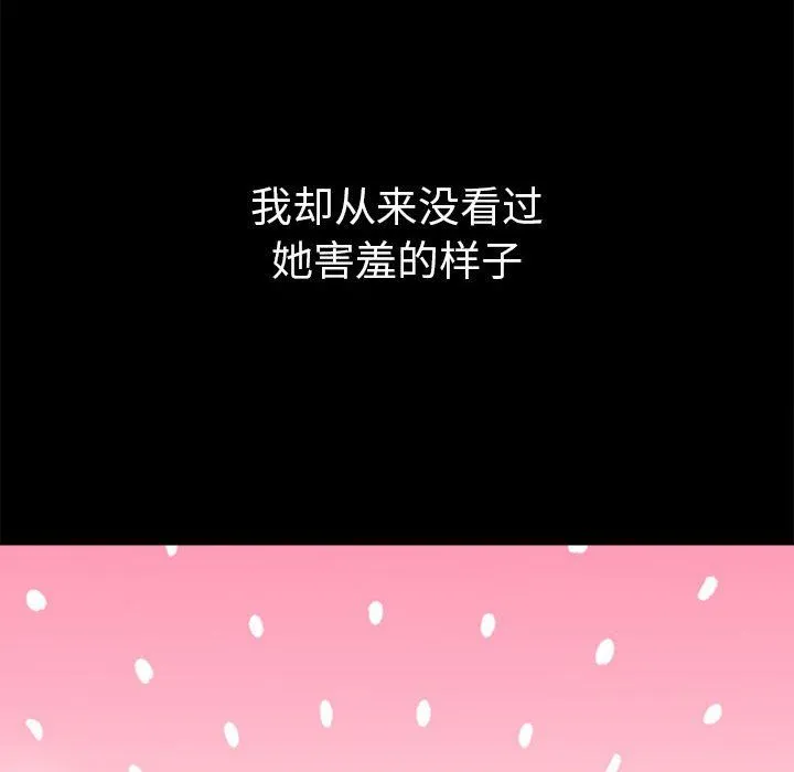难缠小恶女 - 第223話 - page 48