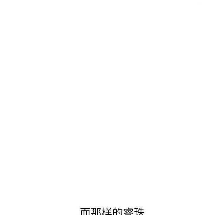 难缠小恶女 - 第223話 - page 53