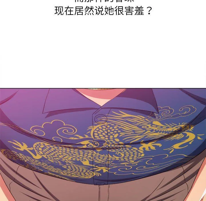难缠小恶女 - 第223話 - page 54