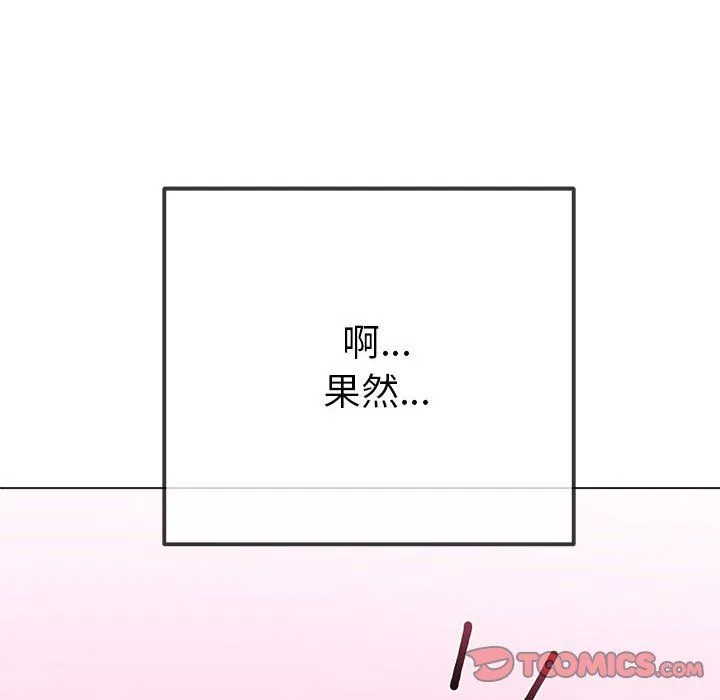 难缠小恶女 - 第223話 - page 88