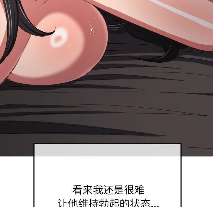 难缠小恶女 - 第223話 - page 90