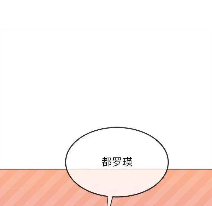 难缠小恶女 - 第223話 - page 92