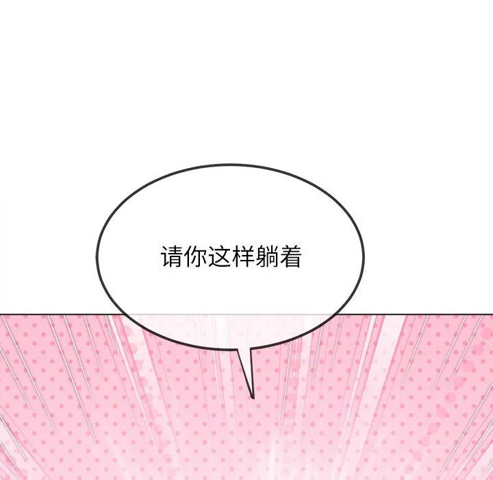 难缠小恶女 - 第223話 - page 98