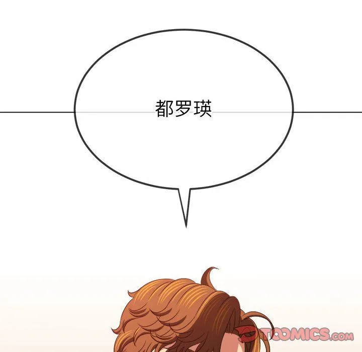 难缠小恶女 - 第223話 - page 112