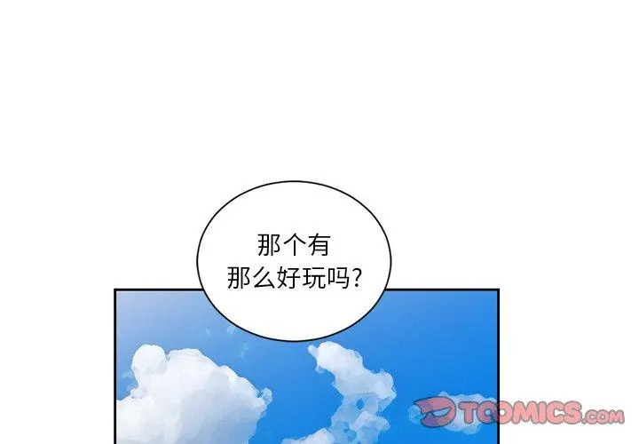 难缠小恶女 - 第10话 - page 3