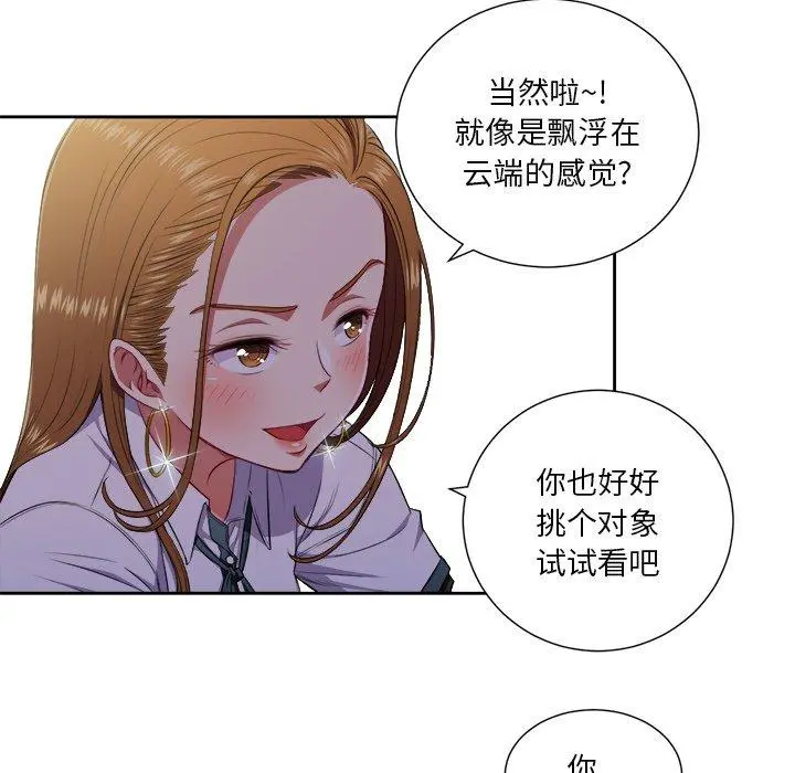 难缠小恶女 - 第10话 - page 5