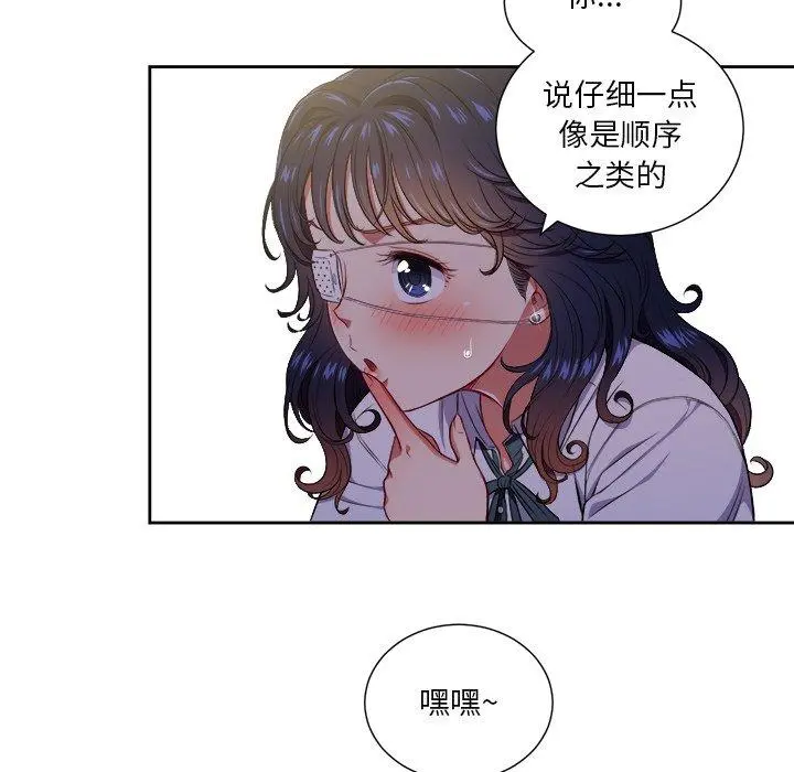 难缠小恶女 - 第10话 - page 6