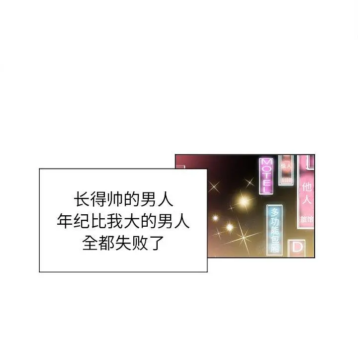 难缠小恶女 - 第10话 - page 16