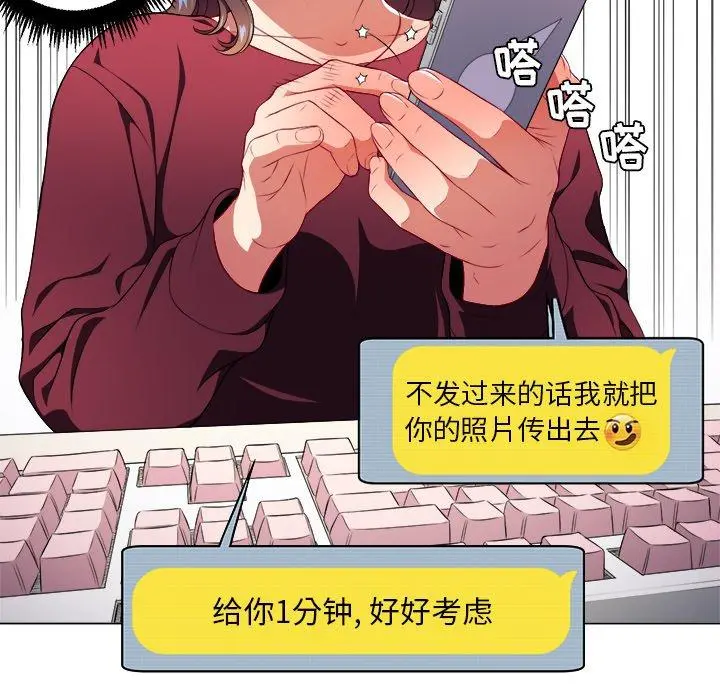难缠小恶女 - 第10话 - page 39