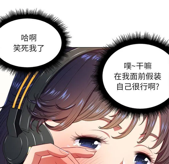 难缠小恶女 - 第10话 - page 40