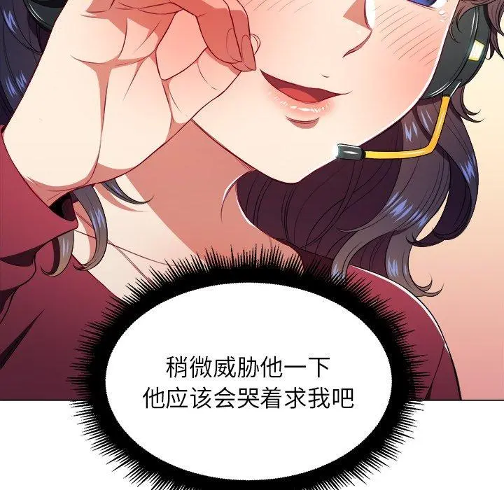 难缠小恶女 - 第10话 - page 41