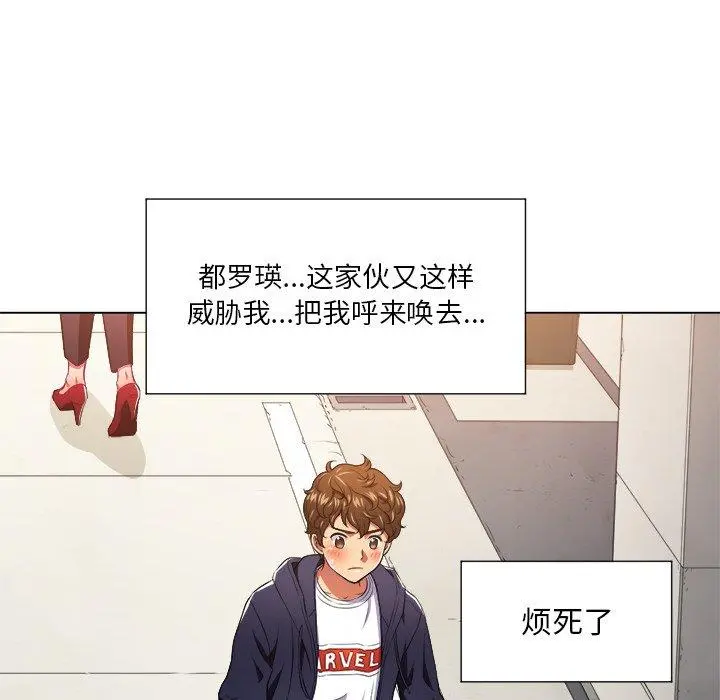 难缠小恶女 - 第10话 - page 65