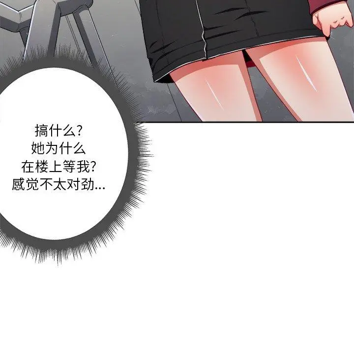 难缠小恶女 - 第10话 - page 73