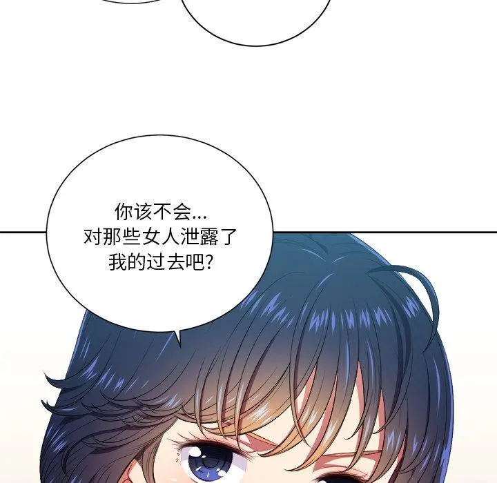 难缠小恶女 - 第10话 - page 76