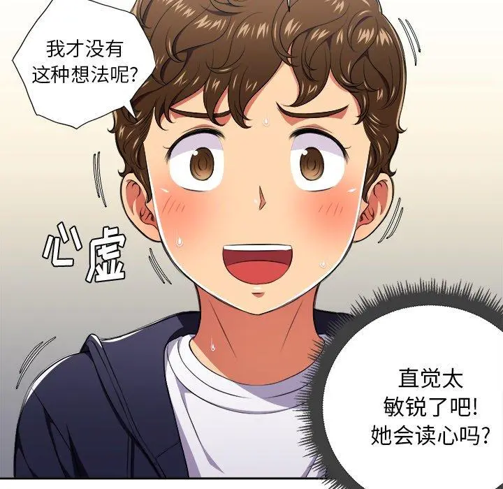 难缠小恶女 - 第10话 - page 78