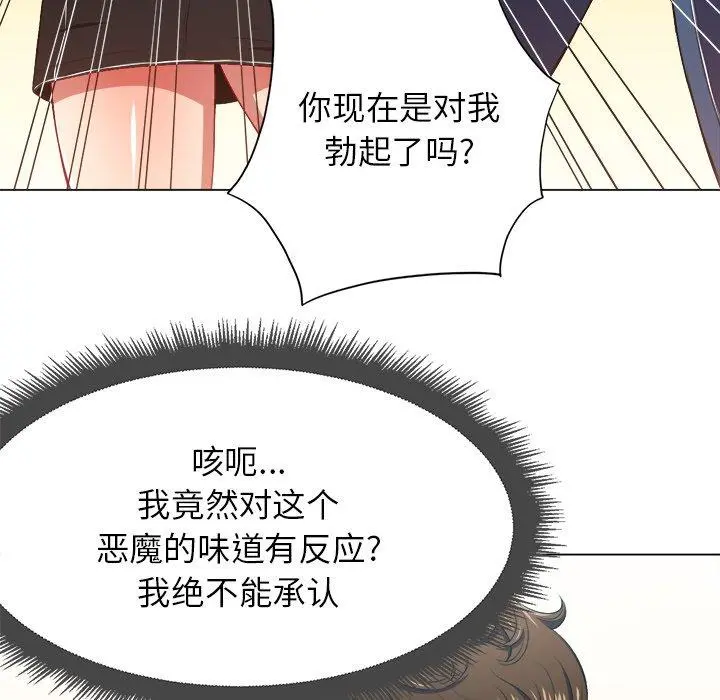 难缠小恶女 - 第10话 - page 88