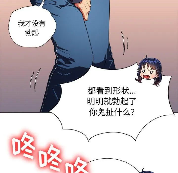 难缠小恶女 - 第10话 - page 90