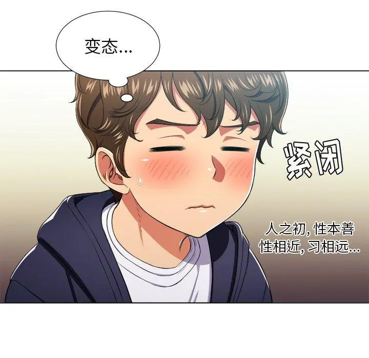 难缠小恶女 - 第10话 - page 103